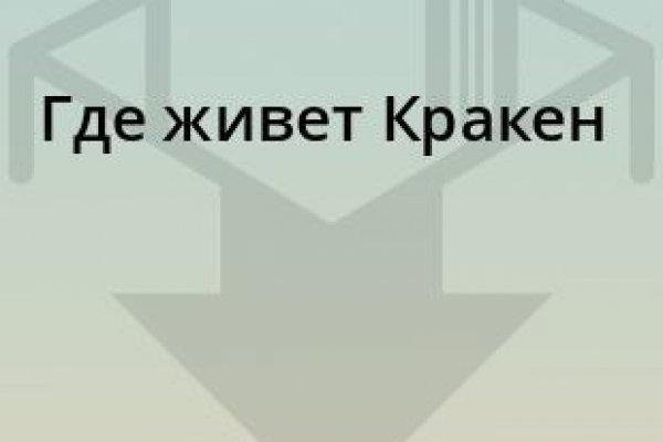 Кракен зеркало на сегодня